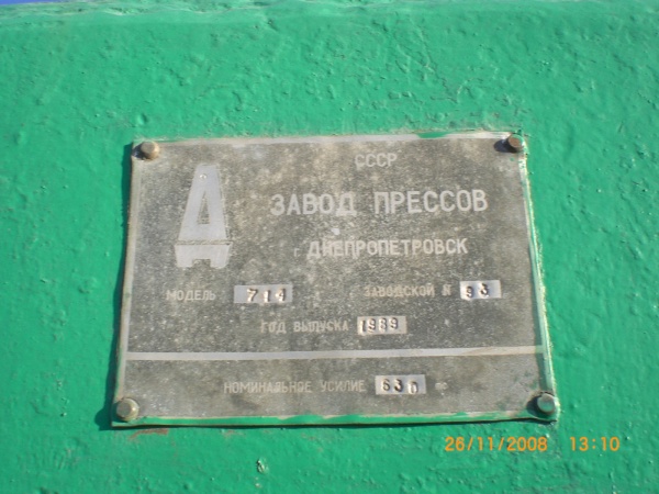 Пресс мод.714 (г.Днепропетровск)